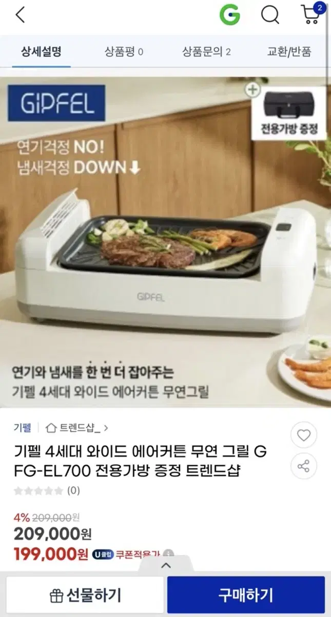 기펠 무연그릴 새상품